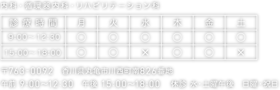 アイファミリークリニック開院!内科・循環器内科・リハビリテーション科
