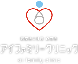 アイファミリークリニック